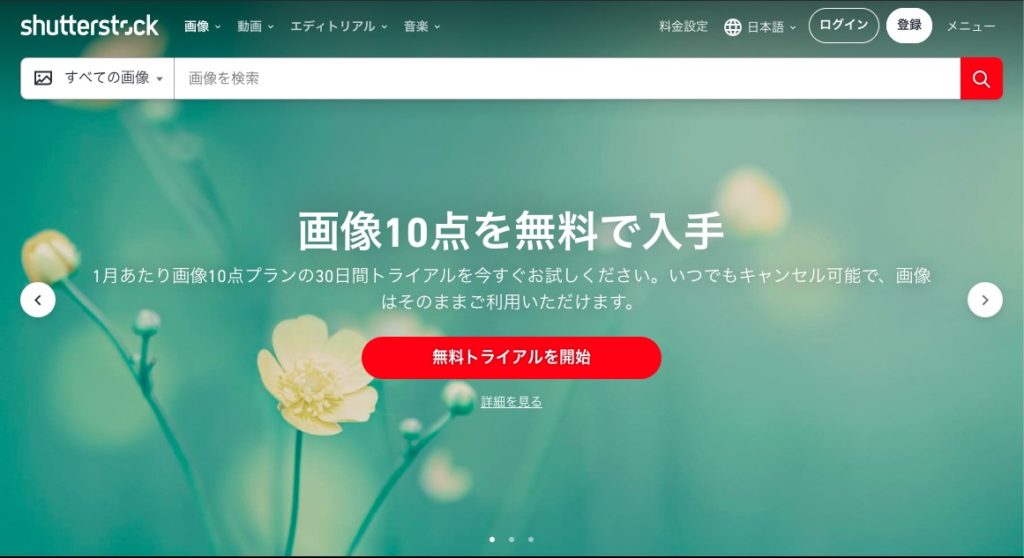 Shutterstock シャッターストック の使い方と綺麗な画像の検索方法