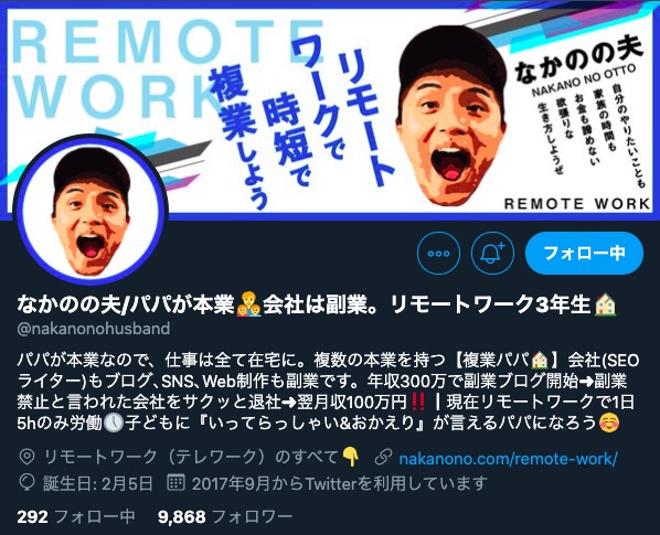 失敗しない Twitterプロフィールの書き方を実例で解説